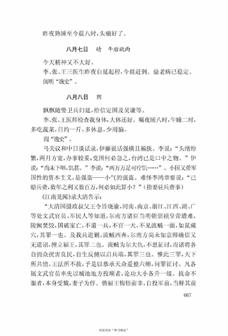 谢觉哉日记（上卷）_绝版书_天涯系列_天涯神贴高阶合集_稀缺内容_领导人物传记大全