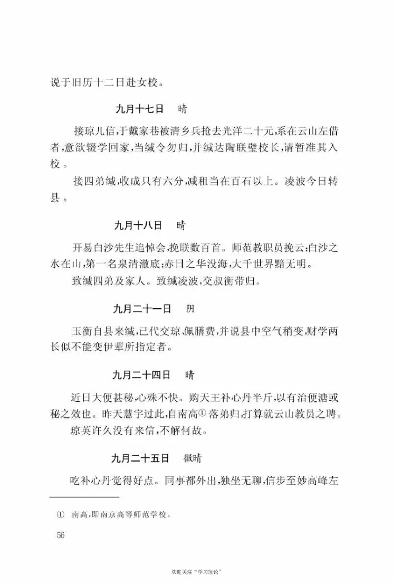 谢觉哉日记（上卷）_绝版书_天涯系列_天涯神贴高阶合集_稀缺内容_领导人物传记大全
