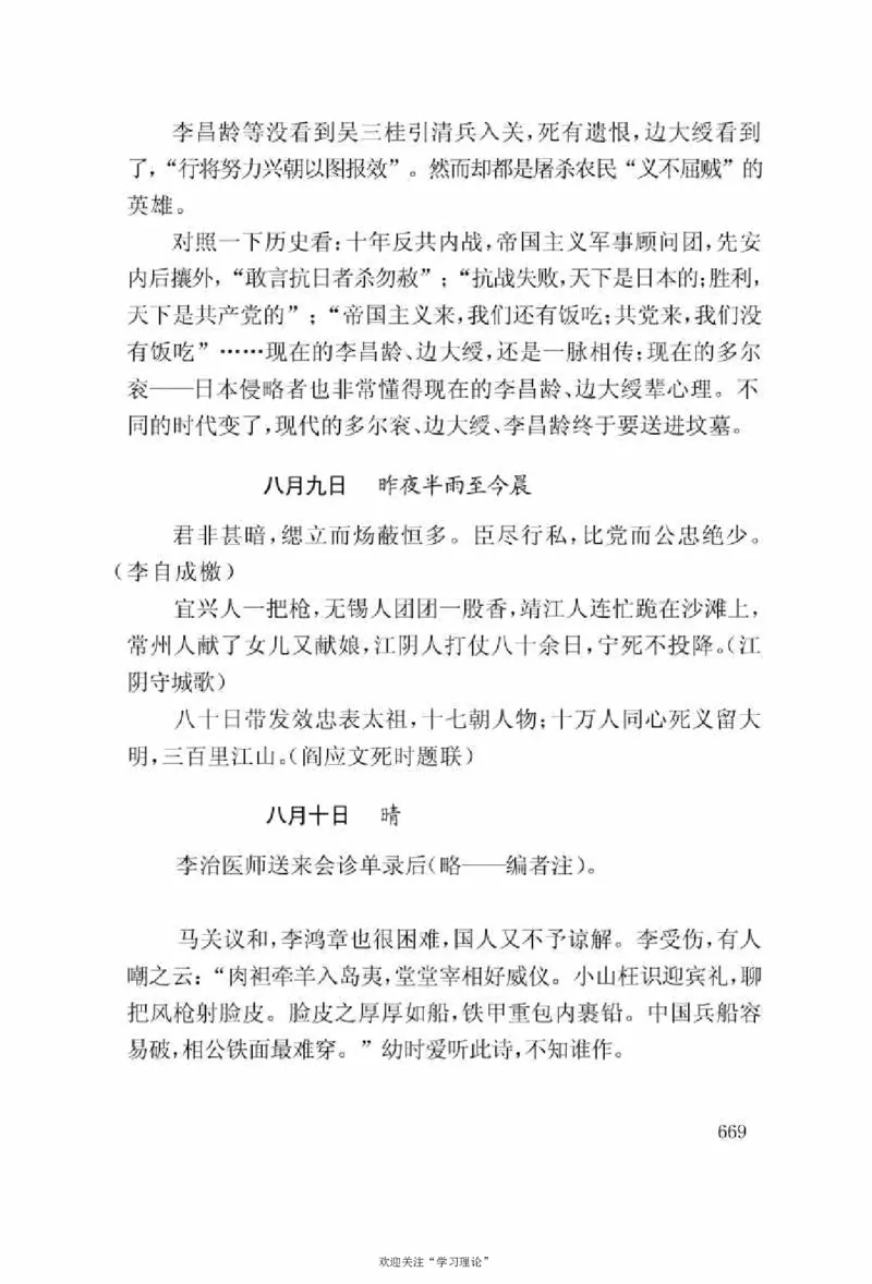 谢觉哉日记（上卷）_绝版书_天涯系列_天涯神贴高阶合集_稀缺内容_领导人物传记大全