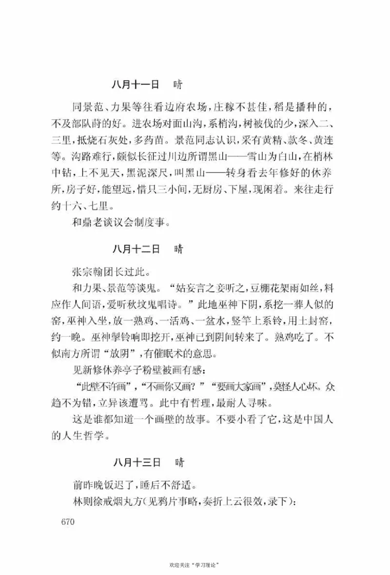 谢觉哉日记（上卷）_绝版书_天涯系列_天涯神贴高阶合集_稀缺内容_领导人物传记大全