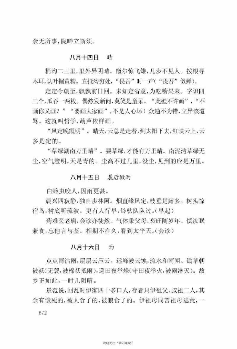 谢觉哉日记（上卷）_绝版书_天涯系列_天涯神贴高阶合集_稀缺内容_领导人物传记大全
