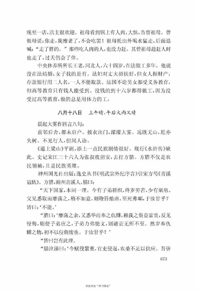 谢觉哉日记（上卷）_绝版书_天涯系列_天涯神贴高阶合集_稀缺内容_领导人物传记大全
