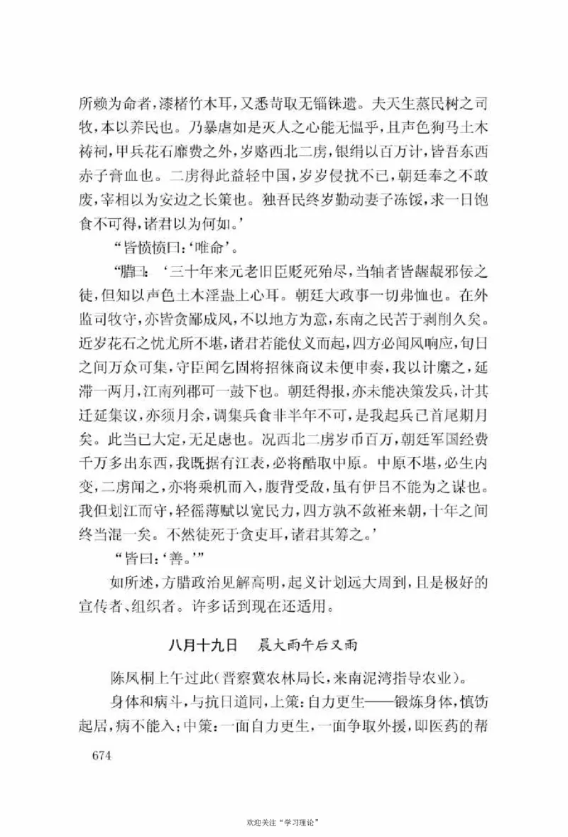 谢觉哉日记（上卷）_绝版书_天涯系列_天涯神贴高阶合集_稀缺内容_领导人物传记大全