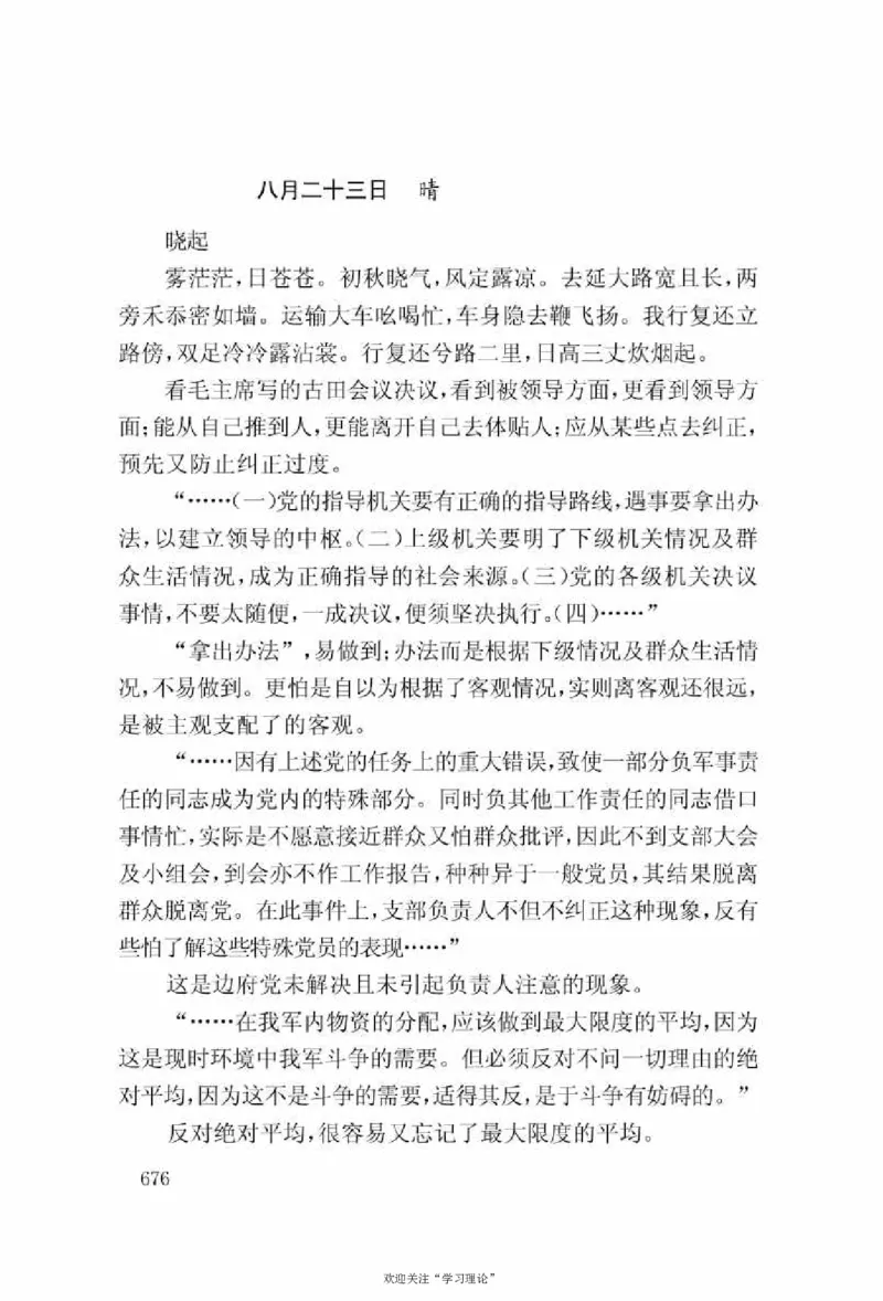 谢觉哉日记（上卷）_绝版书_天涯系列_天涯神贴高阶合集_稀缺内容_领导人物传记大全