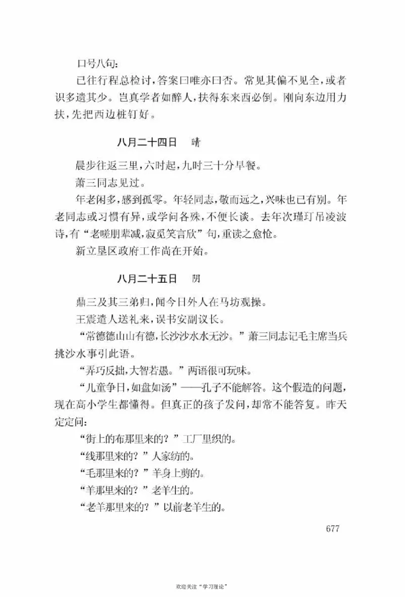 谢觉哉日记（上卷）_绝版书_天涯系列_天涯神贴高阶合集_稀缺内容_领导人物传记大全