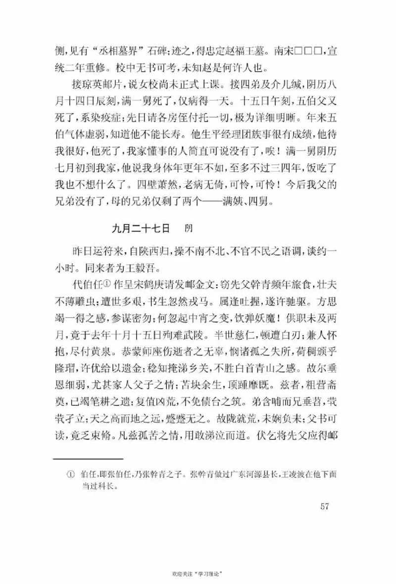 谢觉哉日记（上卷）_绝版书_天涯系列_天涯神贴高阶合集_稀缺内容_领导人物传记大全