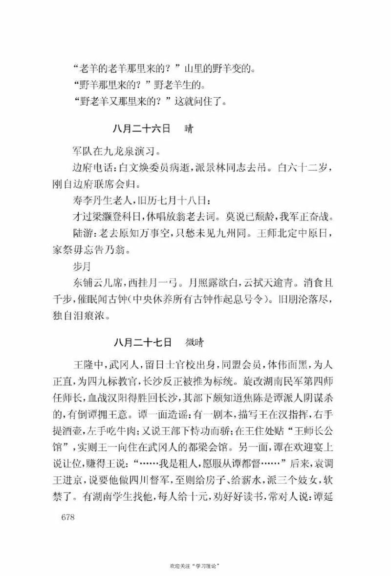 谢觉哉日记（上卷）_绝版书_天涯系列_天涯神贴高阶合集_稀缺内容_领导人物传记大全