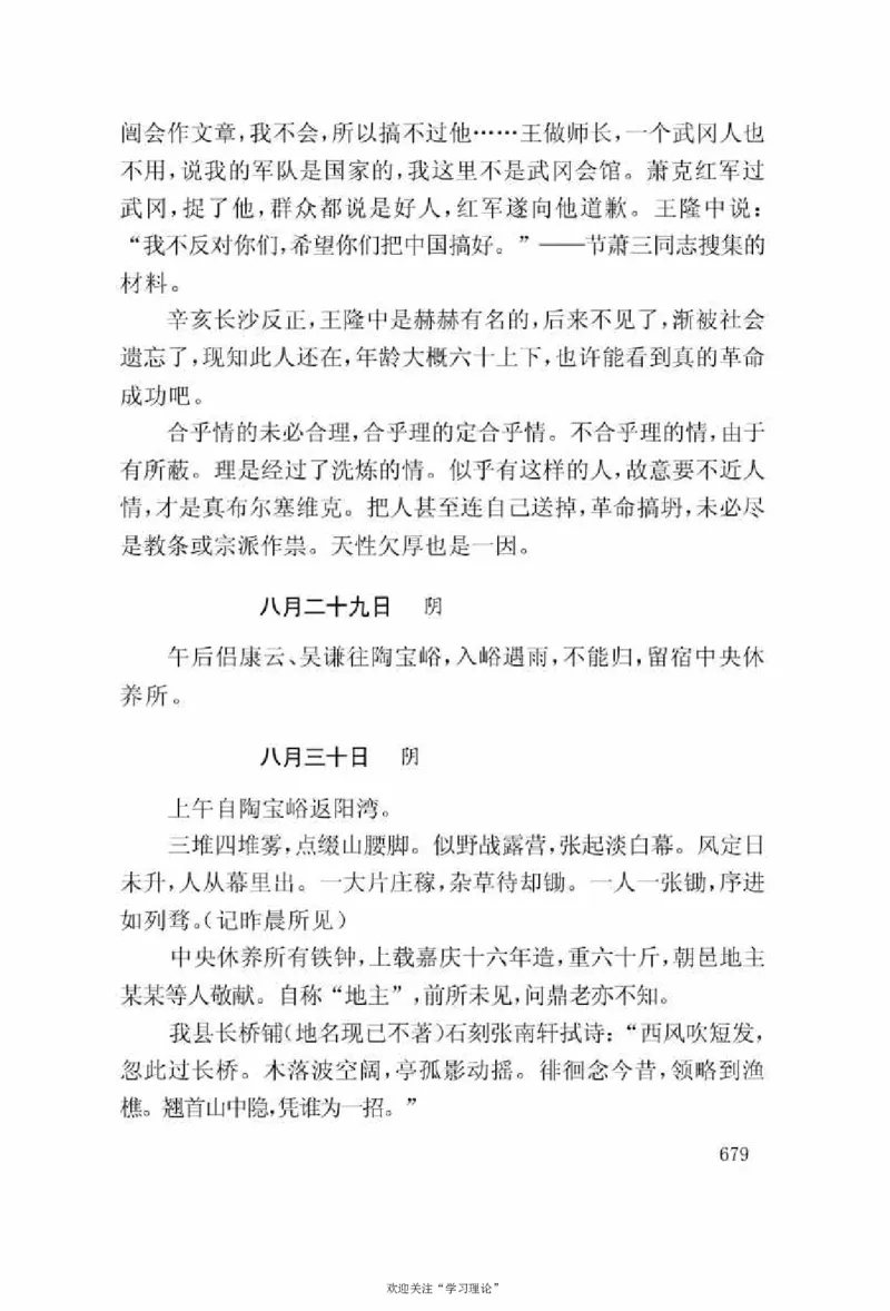 谢觉哉日记（上卷）_绝版书_天涯系列_天涯神贴高阶合集_稀缺内容_领导人物传记大全