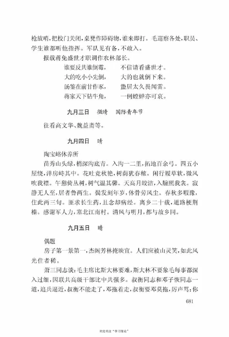 谢觉哉日记（上卷）_绝版书_天涯系列_天涯神贴高阶合集_稀缺内容_领导人物传记大全
