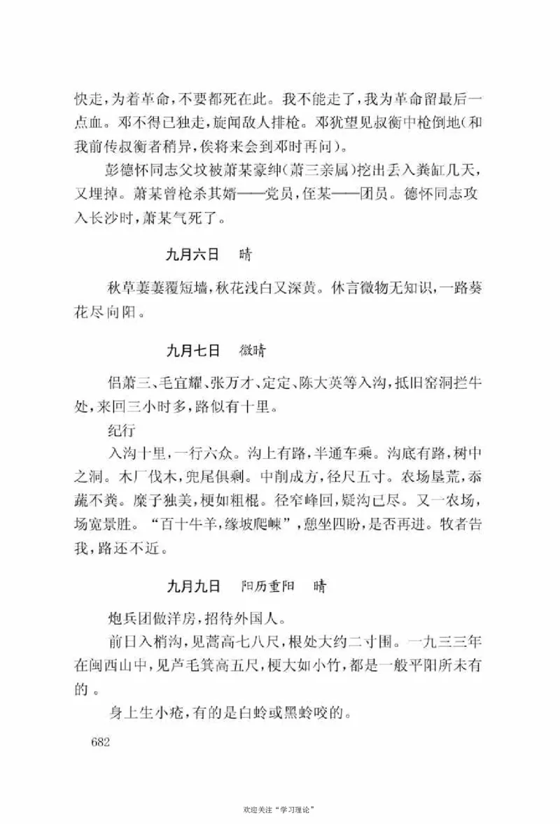 谢觉哉日记（上卷）_绝版书_天涯系列_天涯神贴高阶合集_稀缺内容_领导人物传记大全