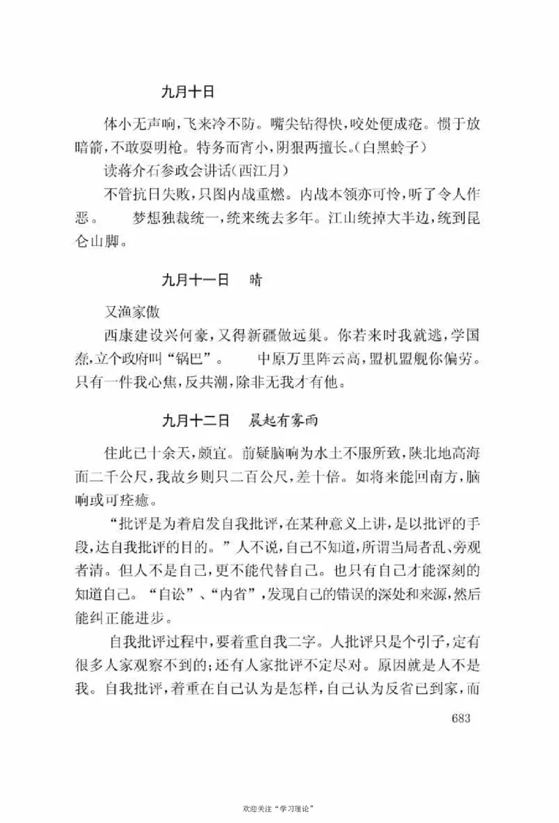 谢觉哉日记（上卷）_绝版书_天涯系列_天涯神贴高阶合集_稀缺内容_领导人物传记大全