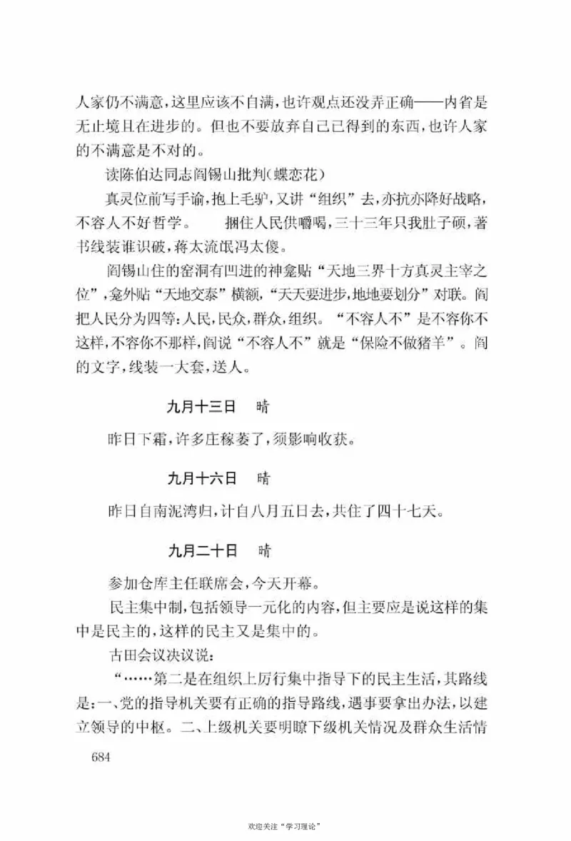 谢觉哉日记（上卷）_绝版书_天涯系列_天涯神贴高阶合集_稀缺内容_领导人物传记大全