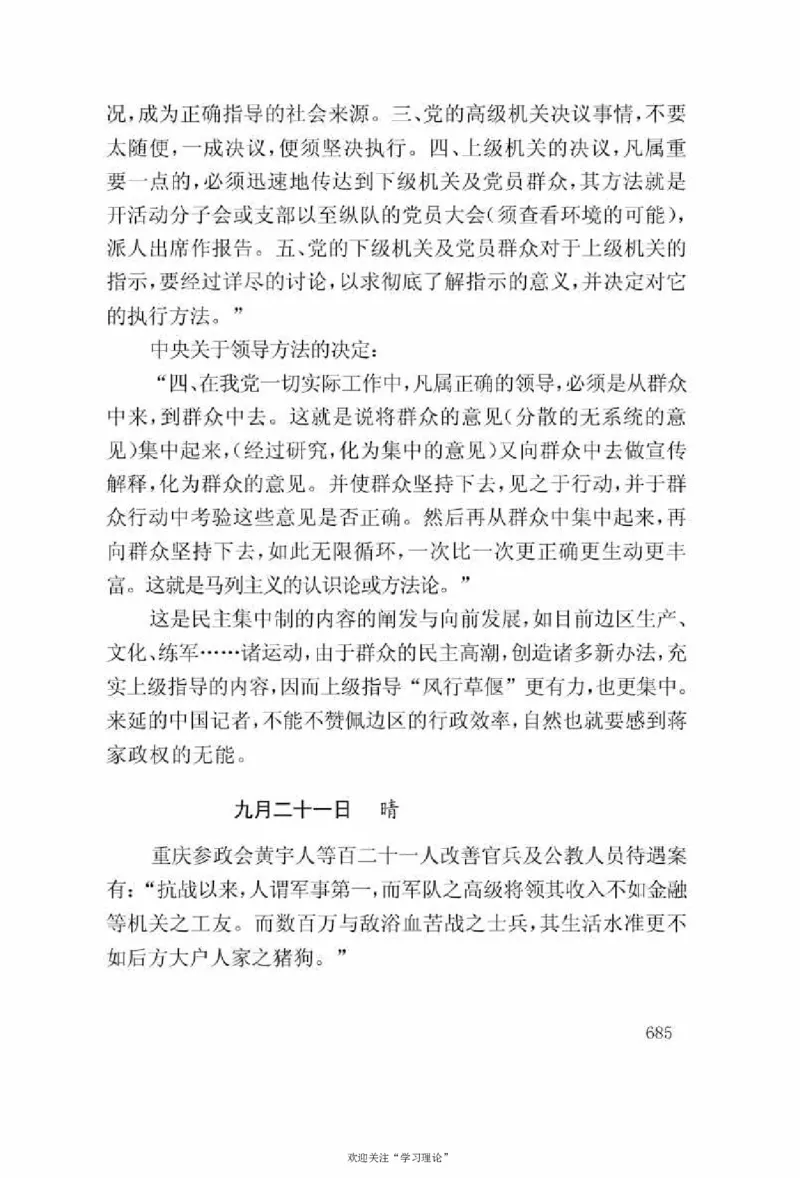 谢觉哉日记（上卷）_绝版书_天涯系列_天涯神贴高阶合集_稀缺内容_领导人物传记大全