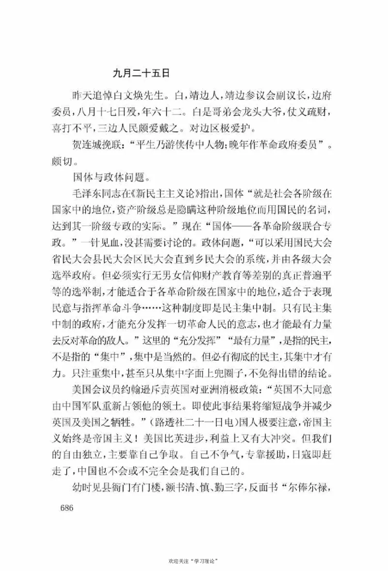 谢觉哉日记（上卷）_绝版书_天涯系列_天涯神贴高阶合集_稀缺内容_领导人物传记大全