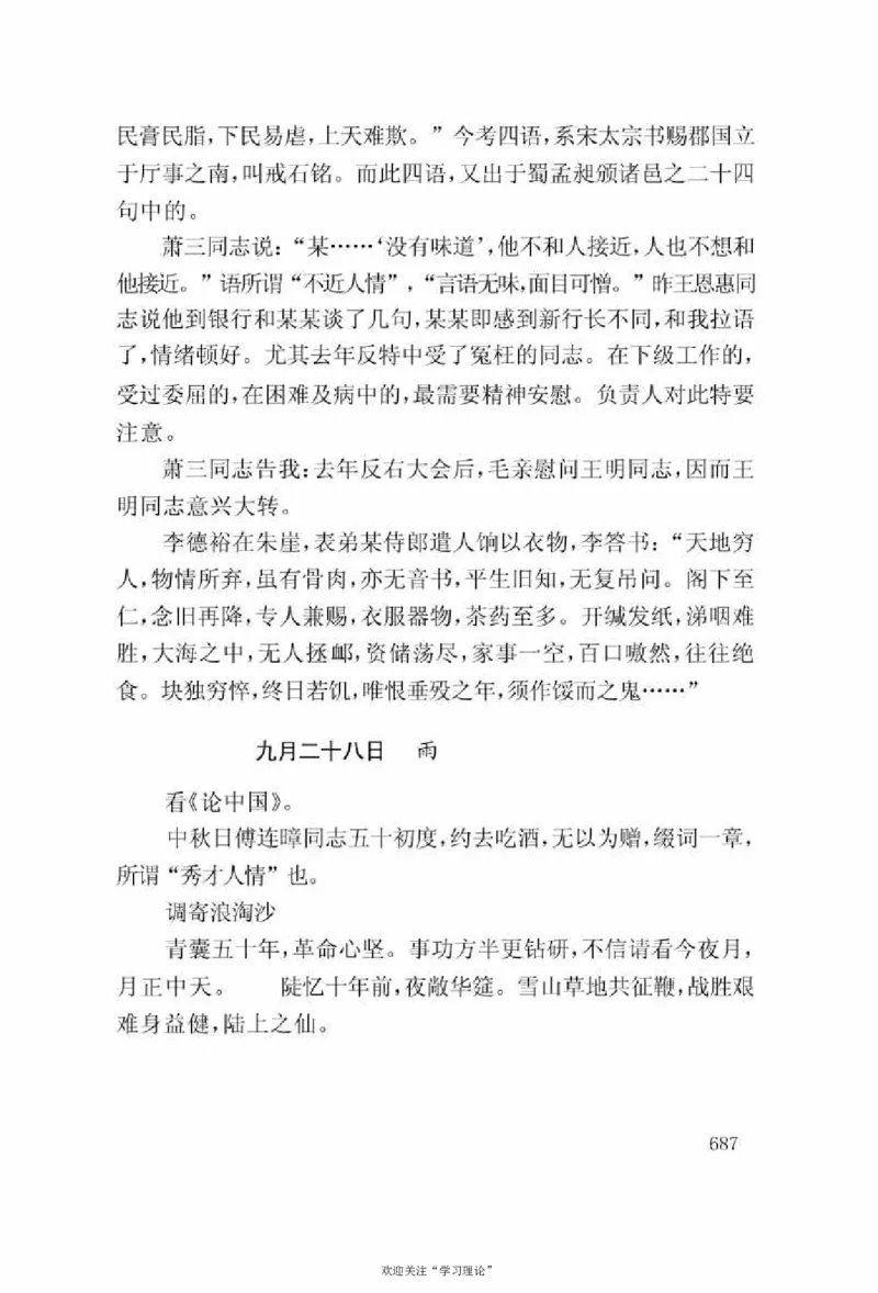 谢觉哉日记（上卷）_绝版书_天涯系列_天涯神贴高阶合集_稀缺内容_领导人物传记大全