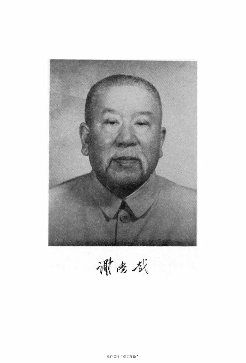 谢觉哉日记（上卷）_绝版书_天涯系列_天涯神贴高阶合集_稀缺内容_领导人物传记大全