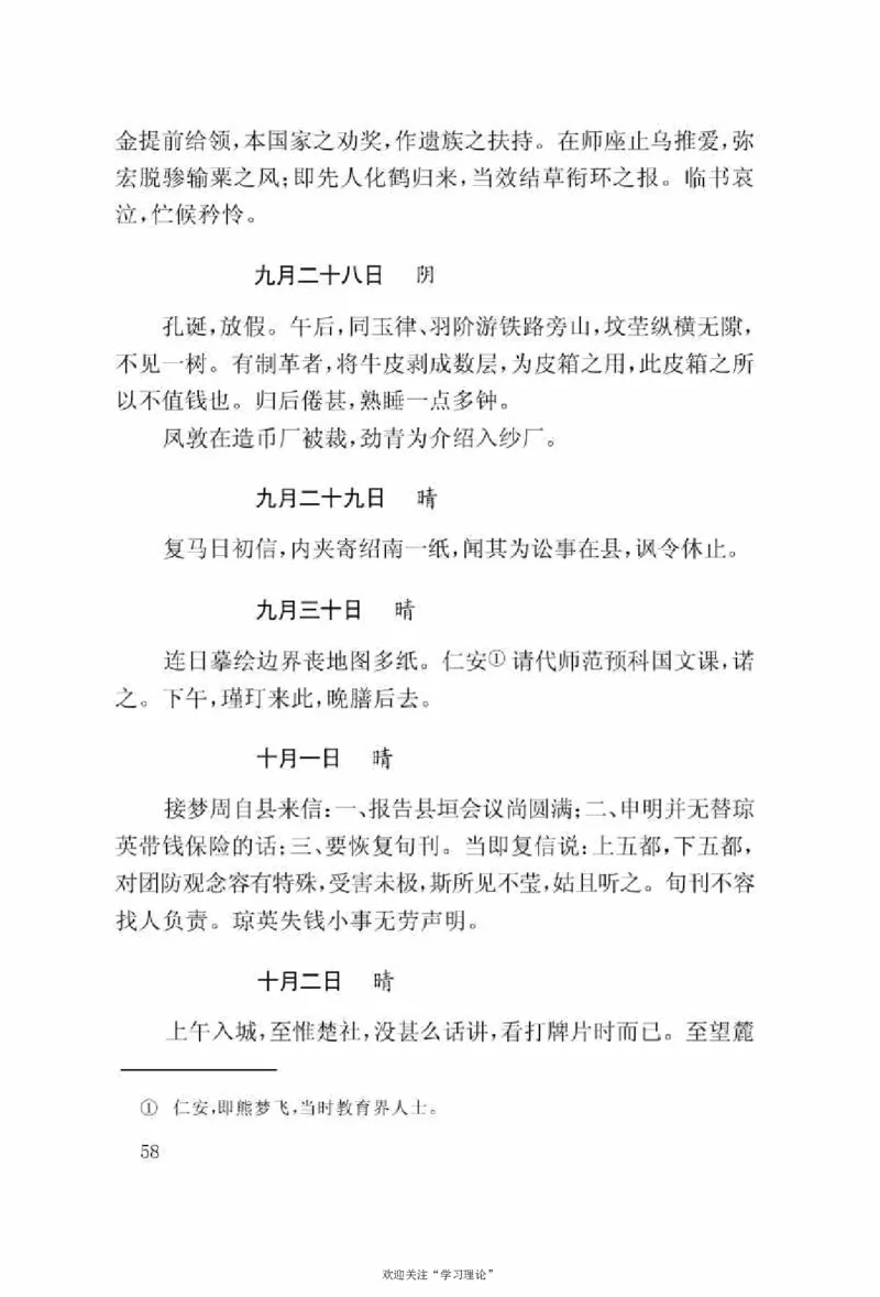 谢觉哉日记（上卷）_绝版书_天涯系列_天涯神贴高阶合集_稀缺内容_领导人物传记大全