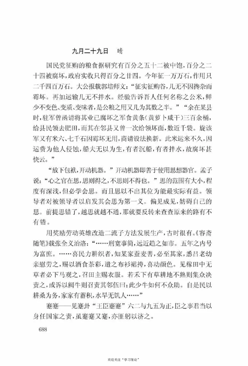 谢觉哉日记（上卷）_绝版书_天涯系列_天涯神贴高阶合集_稀缺内容_领导人物传记大全