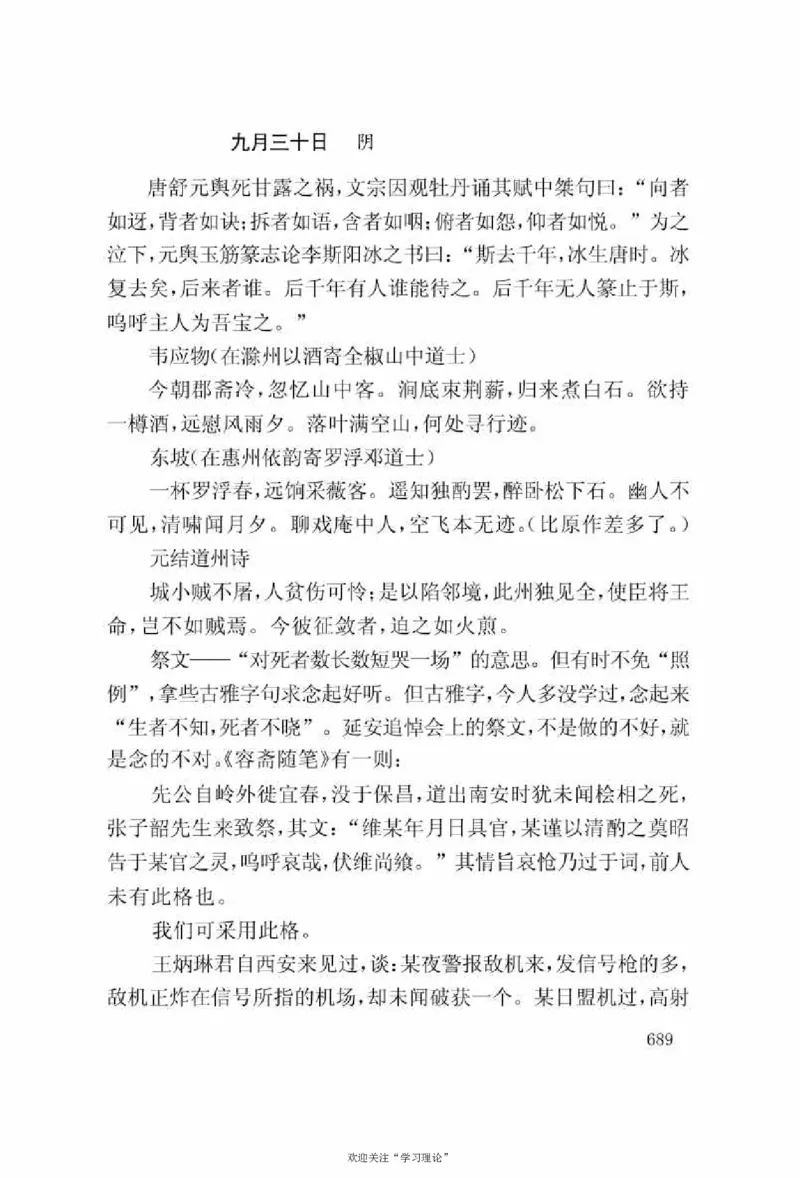 谢觉哉日记（上卷）_绝版书_天涯系列_天涯神贴高阶合集_稀缺内容_领导人物传记大全