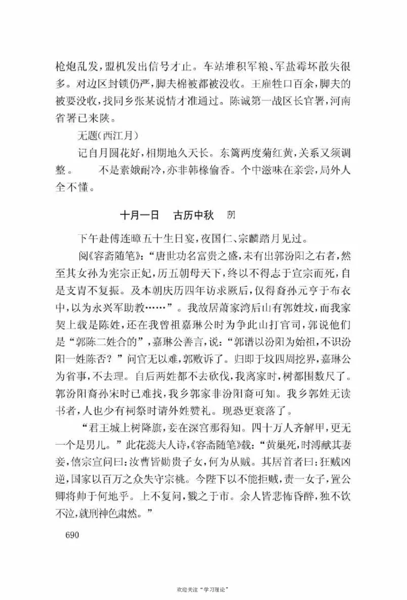 谢觉哉日记（上卷）_绝版书_天涯系列_天涯神贴高阶合集_稀缺内容_领导人物传记大全