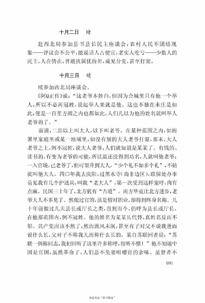 谢觉哉日记（上卷）_绝版书_天涯系列_天涯神贴高阶合集_稀缺内容_领导人物传记大全