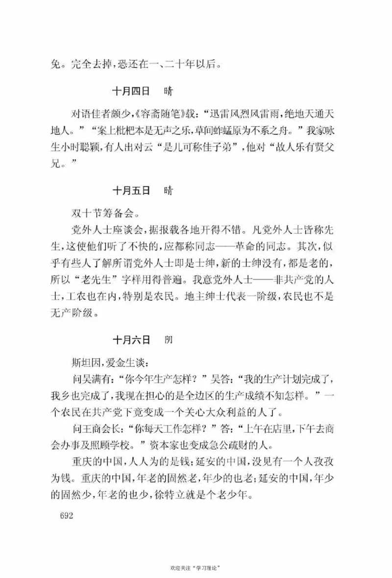 谢觉哉日记（上卷）_绝版书_天涯系列_天涯神贴高阶合集_稀缺内容_领导人物传记大全