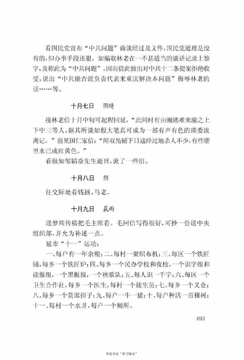 谢觉哉日记（上卷）_绝版书_天涯系列_天涯神贴高阶合集_稀缺内容_领导人物传记大全