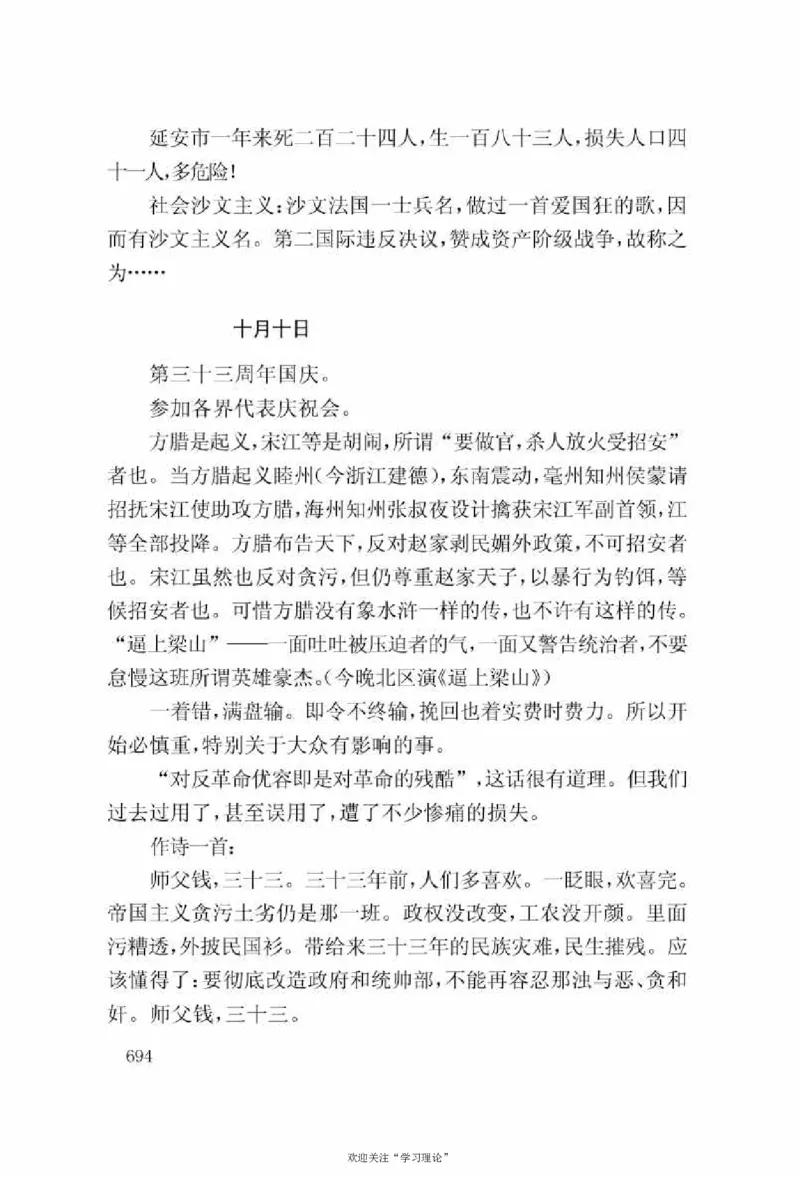 谢觉哉日记（上卷）_绝版书_天涯系列_天涯神贴高阶合集_稀缺内容_领导人物传记大全