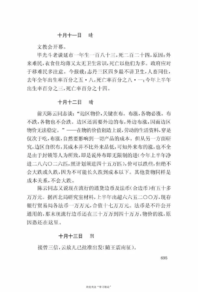 谢觉哉日记（上卷）_绝版书_天涯系列_天涯神贴高阶合集_稀缺内容_领导人物传记大全