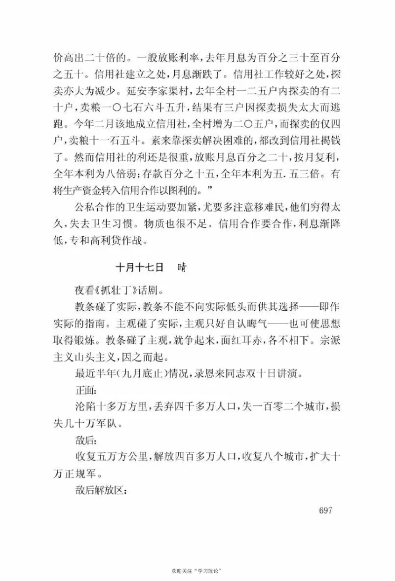 谢觉哉日记（上卷）_绝版书_天涯系列_天涯神贴高阶合集_稀缺内容_领导人物传记大全