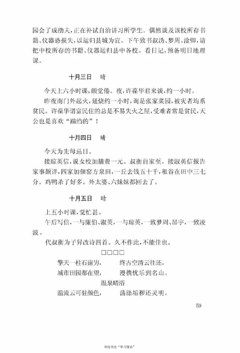 谢觉哉日记（上卷）_绝版书_天涯系列_天涯神贴高阶合集_稀缺内容_领导人物传记大全