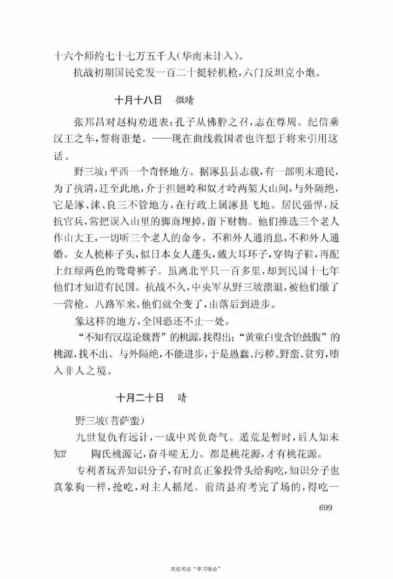 谢觉哉日记（上卷）_绝版书_天涯系列_天涯神贴高阶合集_稀缺内容_领导人物传记大全