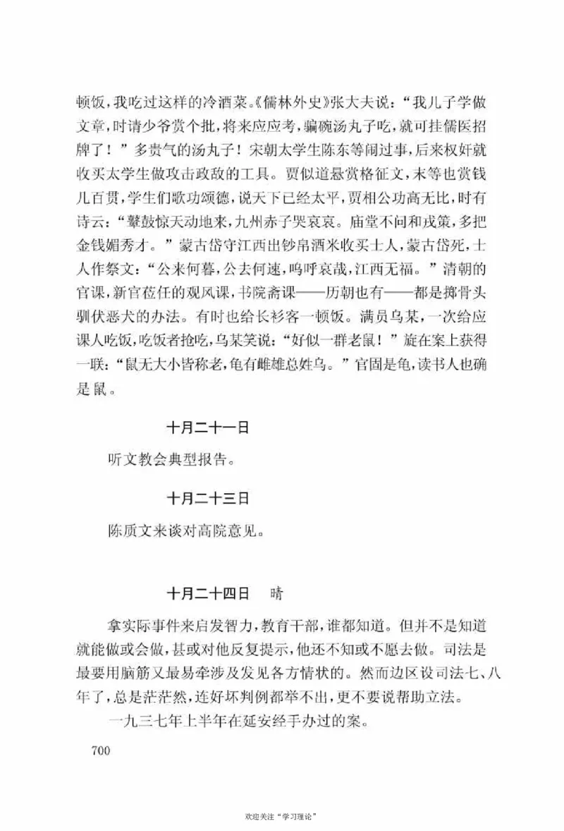 谢觉哉日记（上卷）_绝版书_天涯系列_天涯神贴高阶合集_稀缺内容_领导人物传记大全