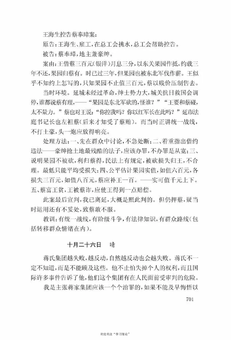 谢觉哉日记（上卷）_绝版书_天涯系列_天涯神贴高阶合集_稀缺内容_领导人物传记大全