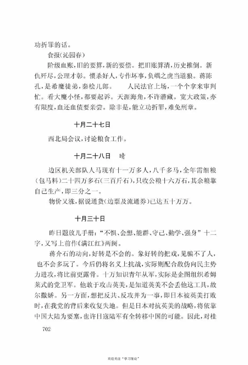 谢觉哉日记（上卷）_绝版书_天涯系列_天涯神贴高阶合集_稀缺内容_领导人物传记大全