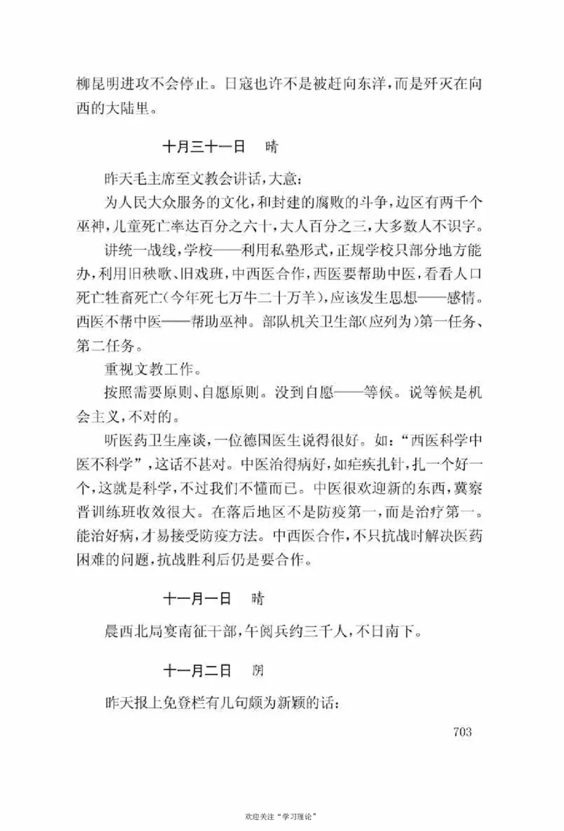 谢觉哉日记（上卷）_绝版书_天涯系列_天涯神贴高阶合集_稀缺内容_领导人物传记大全