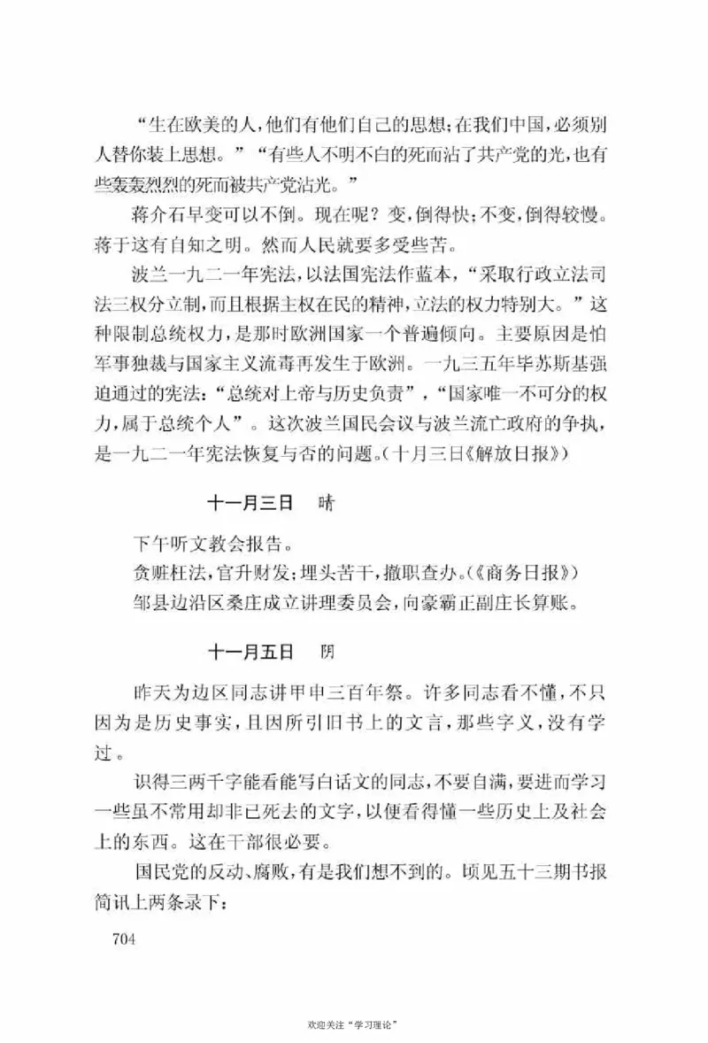谢觉哉日记（上卷）_绝版书_天涯系列_天涯神贴高阶合集_稀缺内容_领导人物传记大全