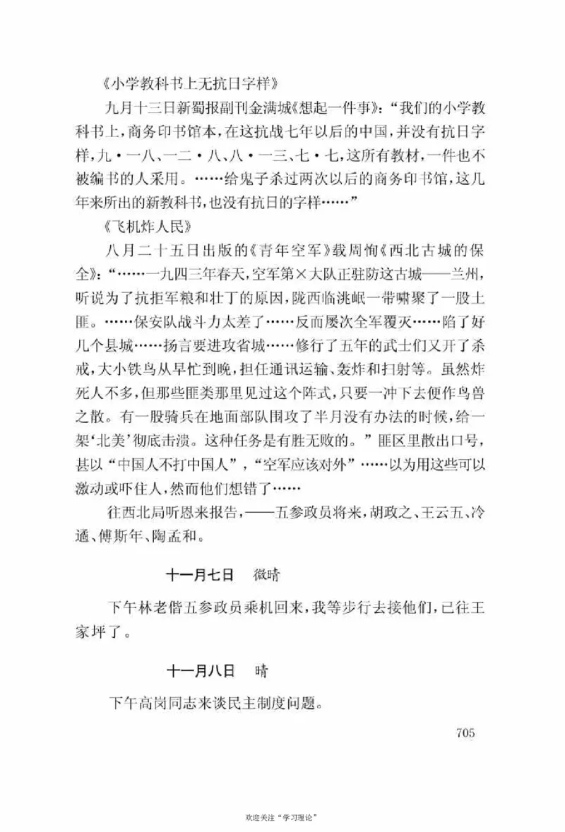 谢觉哉日记（上卷）_绝版书_天涯系列_天涯神贴高阶合集_稀缺内容_领导人物传记大全