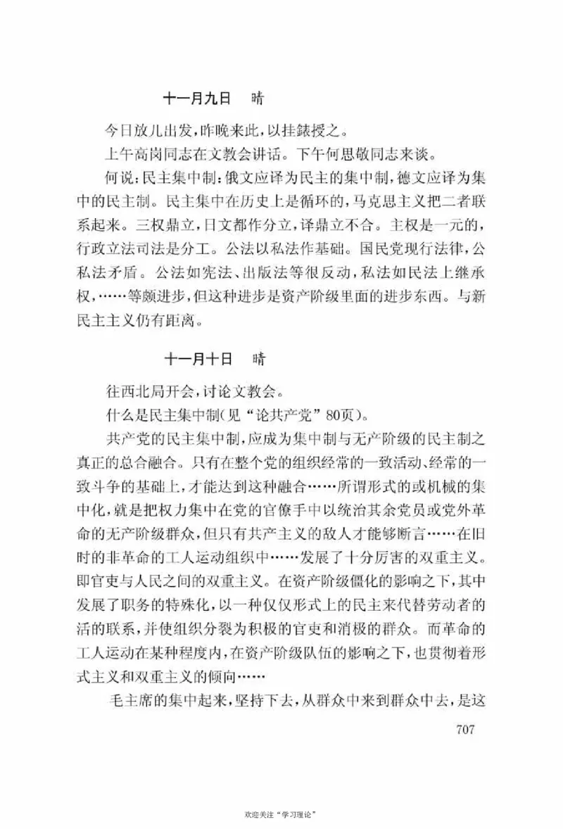 谢觉哉日记（上卷）_绝版书_天涯系列_天涯神贴高阶合集_稀缺内容_领导人物传记大全