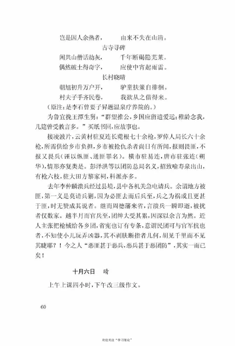 谢觉哉日记（上卷）_绝版书_天涯系列_天涯神贴高阶合集_稀缺内容_领导人物传记大全