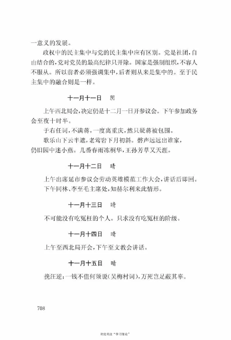 谢觉哉日记（上卷）_绝版书_天涯系列_天涯神贴高阶合集_稀缺内容_领导人物传记大全