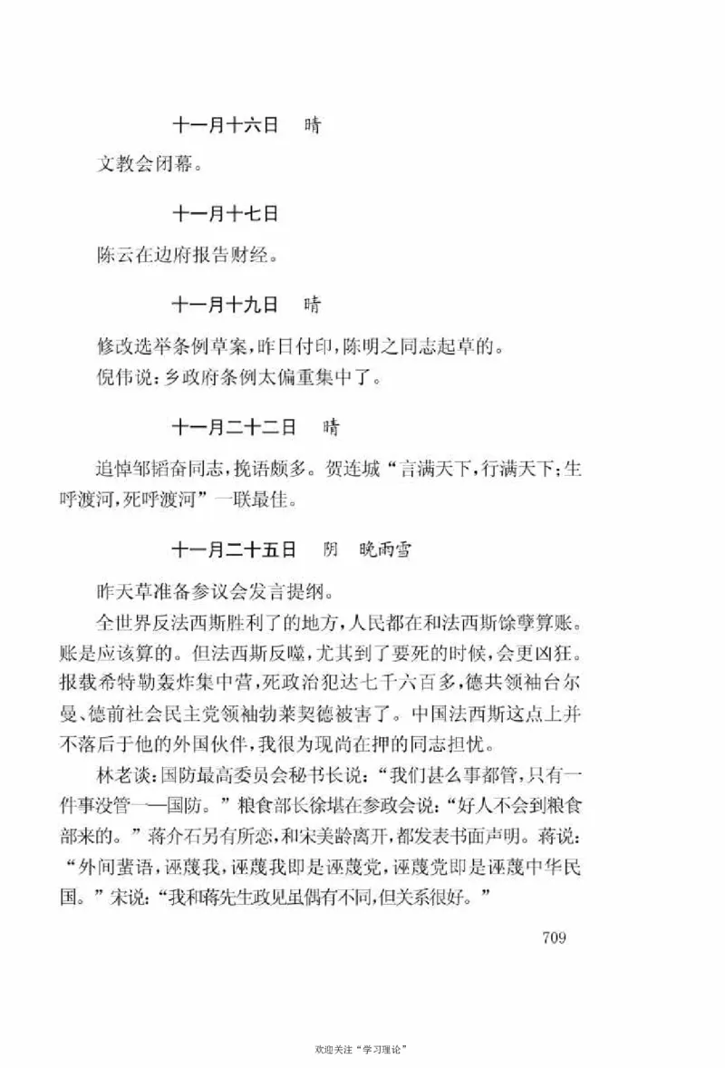 谢觉哉日记（上卷）_绝版书_天涯系列_天涯神贴高阶合集_稀缺内容_领导人物传记大全