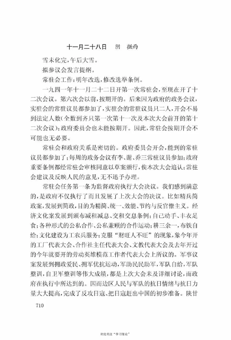 谢觉哉日记（上卷）_绝版书_天涯系列_天涯神贴高阶合集_稀缺内容_领导人物传记大全