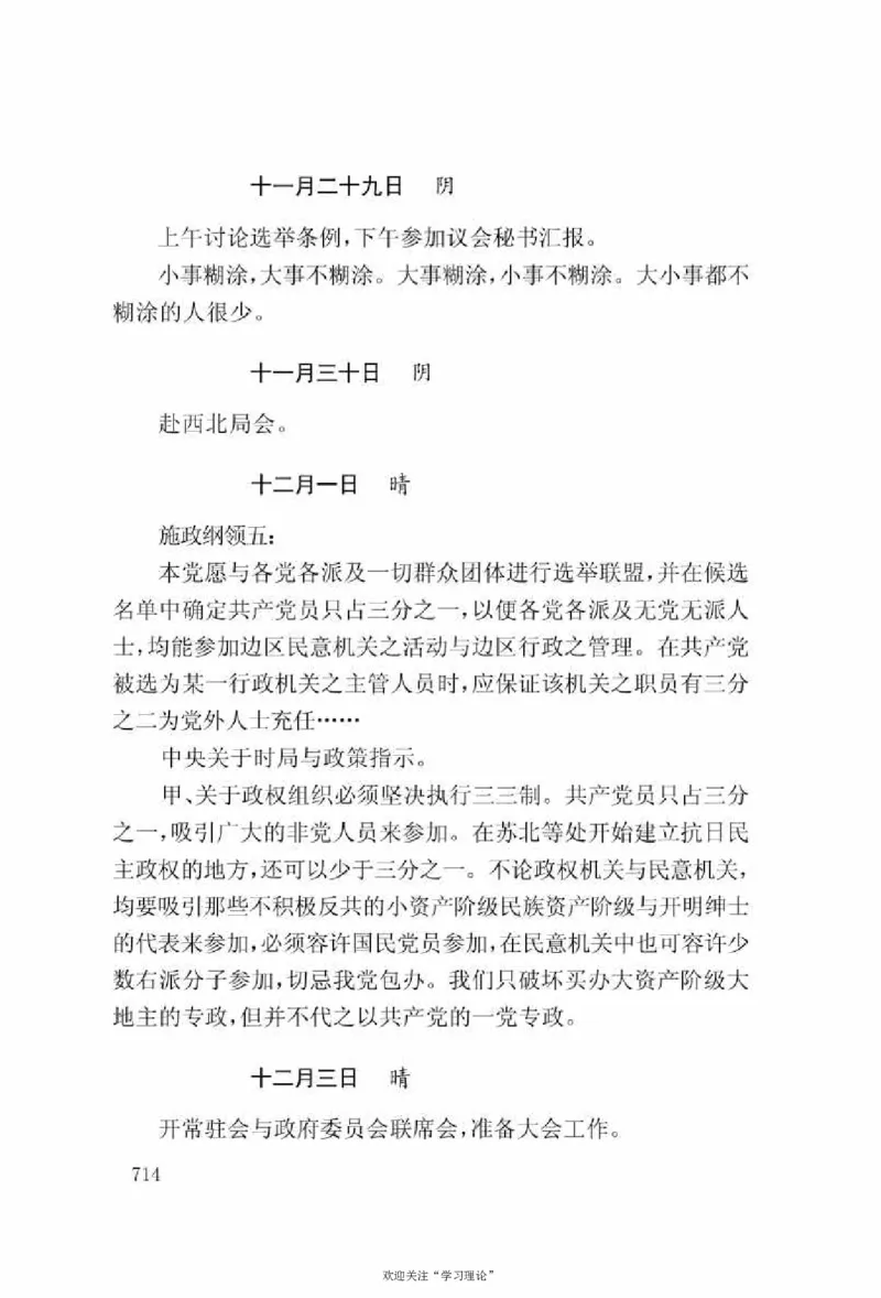 谢觉哉日记（上卷）_绝版书_天涯系列_天涯神贴高阶合集_稀缺内容_领导人物传记大全