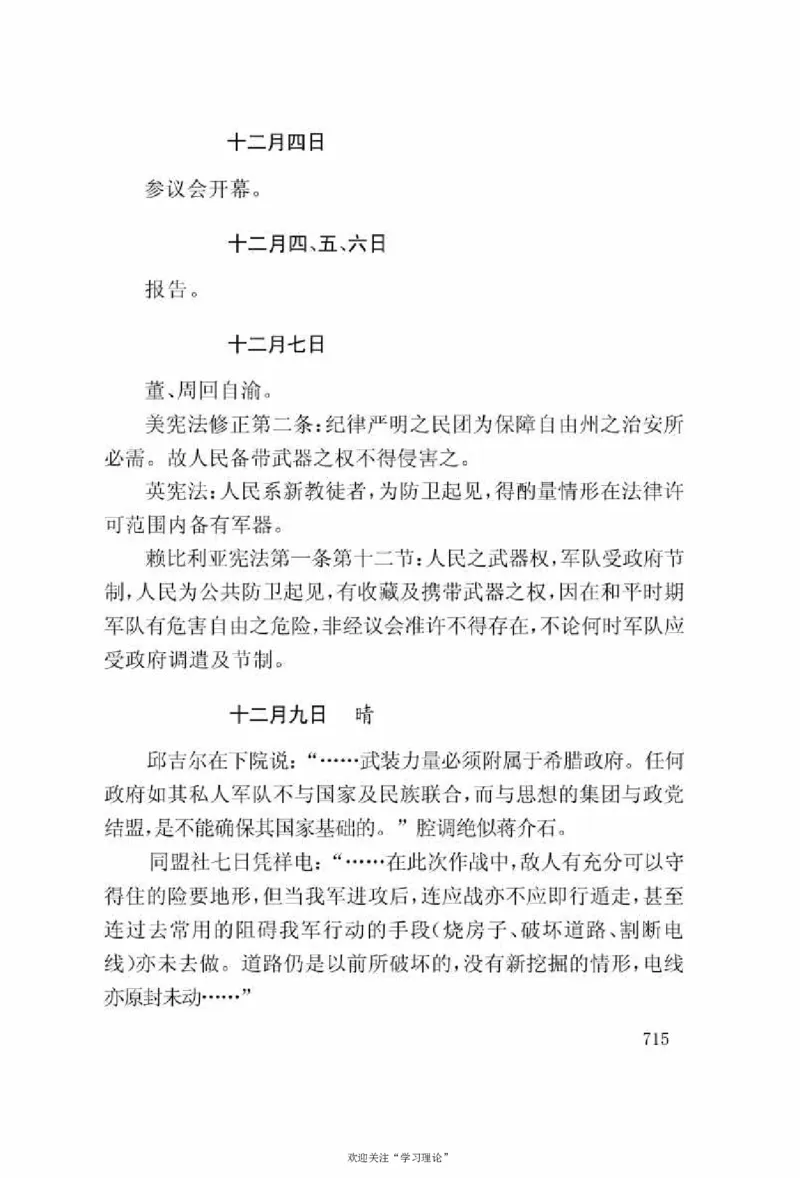 谢觉哉日记（上卷）_绝版书_天涯系列_天涯神贴高阶合集_稀缺内容_领导人物传记大全