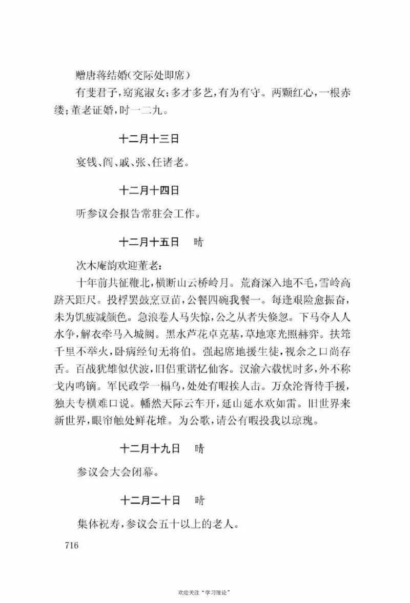 谢觉哉日记（上卷）_绝版书_天涯系列_天涯神贴高阶合集_稀缺内容_领导人物传记大全