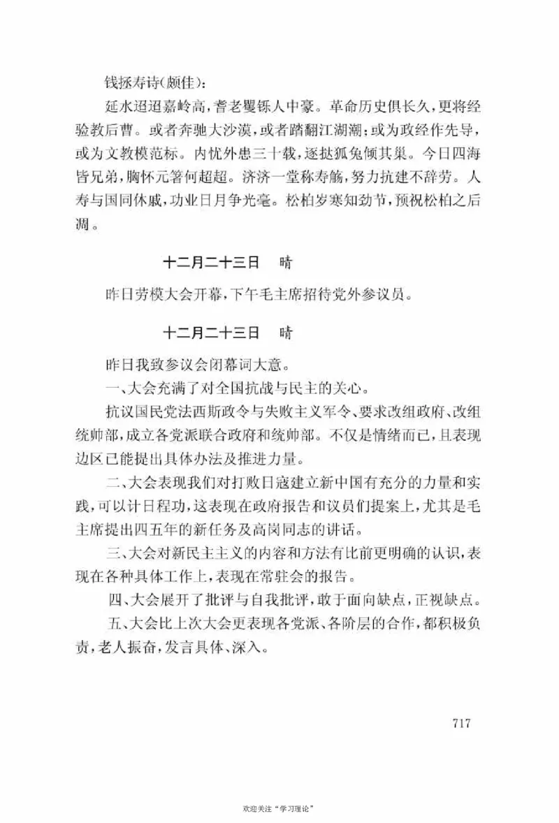 谢觉哉日记（上卷）_绝版书_天涯系列_天涯神贴高阶合集_稀缺内容_领导人物传记大全