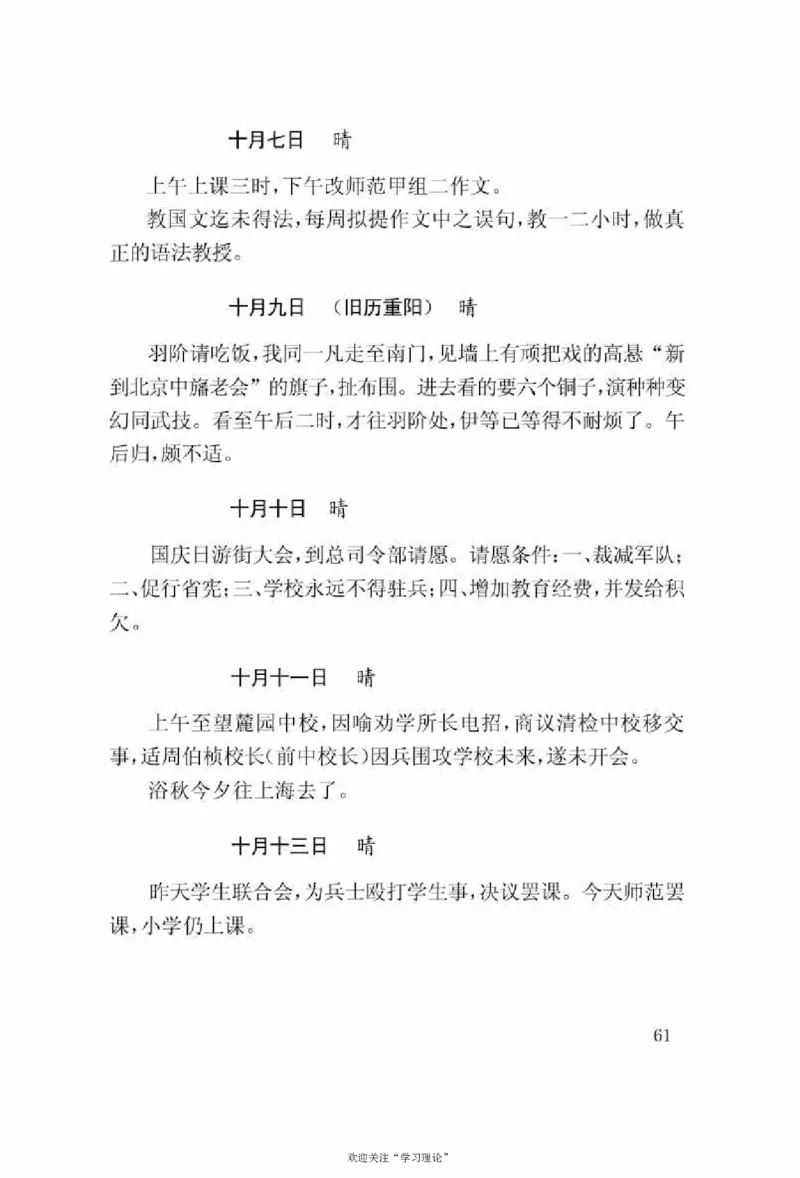 谢觉哉日记（上卷）_绝版书_天涯系列_天涯神贴高阶合集_稀缺内容_领导人物传记大全