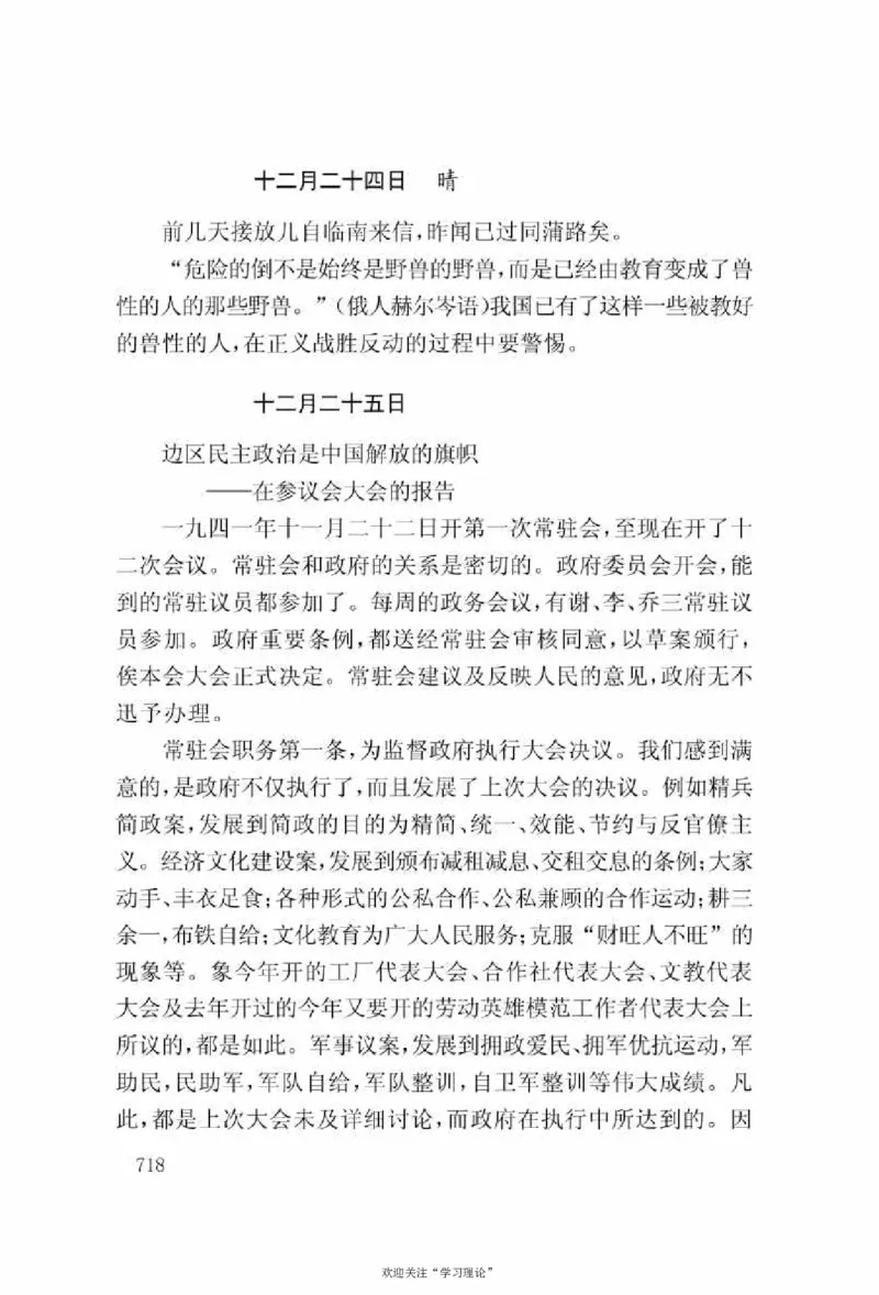 谢觉哉日记（上卷）_绝版书_天涯系列_天涯神贴高阶合集_稀缺内容_领导人物传记大全