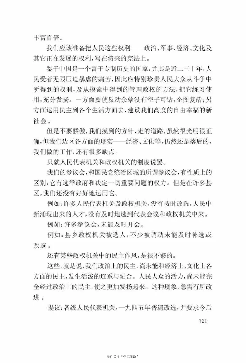 谢觉哉日记（上卷）_绝版书_天涯系列_天涯神贴高阶合集_稀缺内容_领导人物传记大全